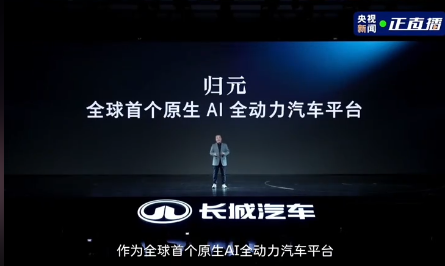 长城汽车‘原生 AI’及智能体验2.png